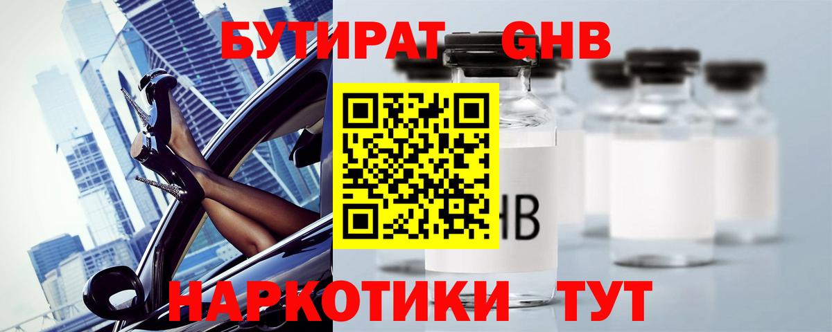 Бутират буратино  Вход с VPN  Лыткарино 