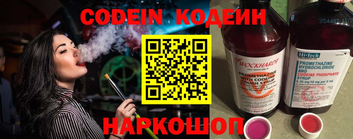 Кодеиновый сироп Lean Purple Drank Лыткарино