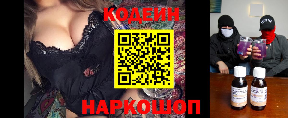 Лыткарино  Кодеиновый сироп Lean Purple Drank  Вход с VPN 