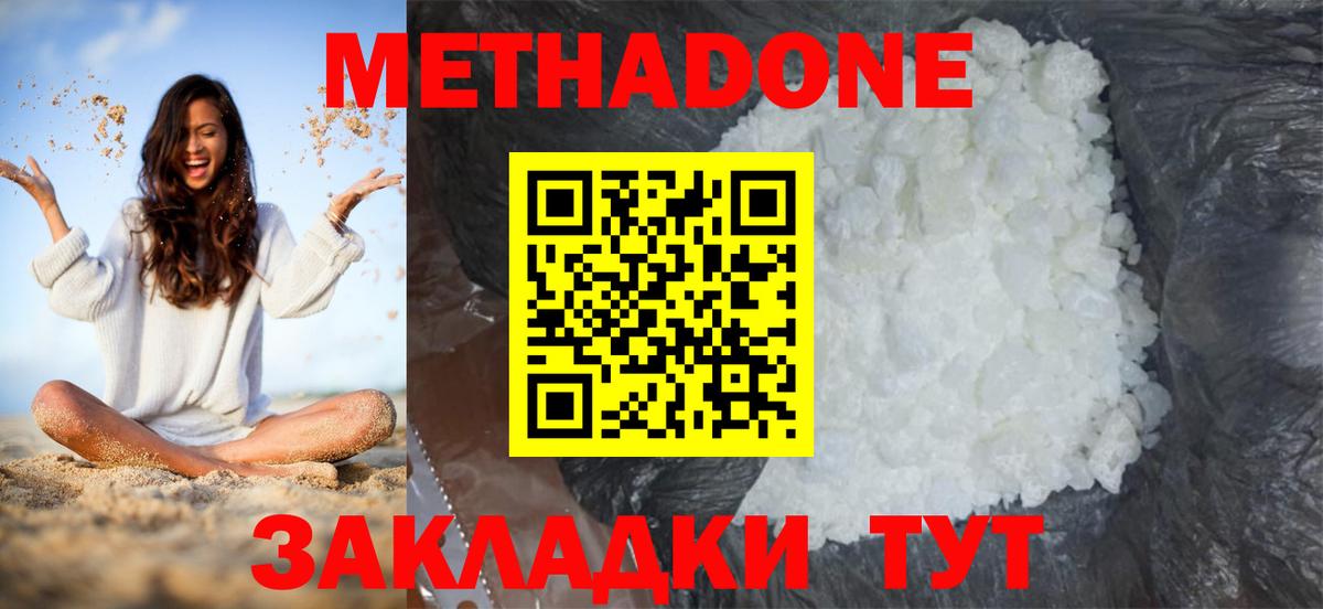 МЕТАДОН белоснежный Лыткарино